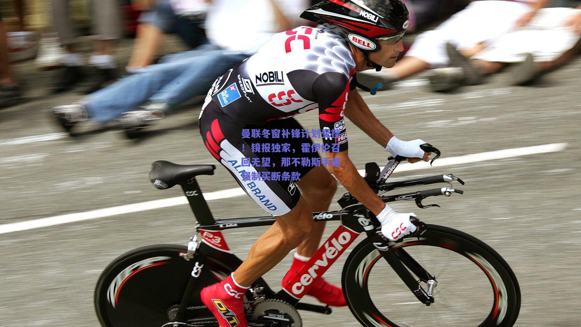 曼联冬窗补锋计划受挫!镜报独家,霍伊伦召回无望,那不勒斯手握强制买断条款