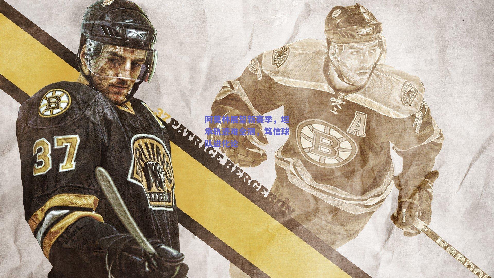 阿莫林展望新赛季，坦承轨迹难全测，笃信球队进化论