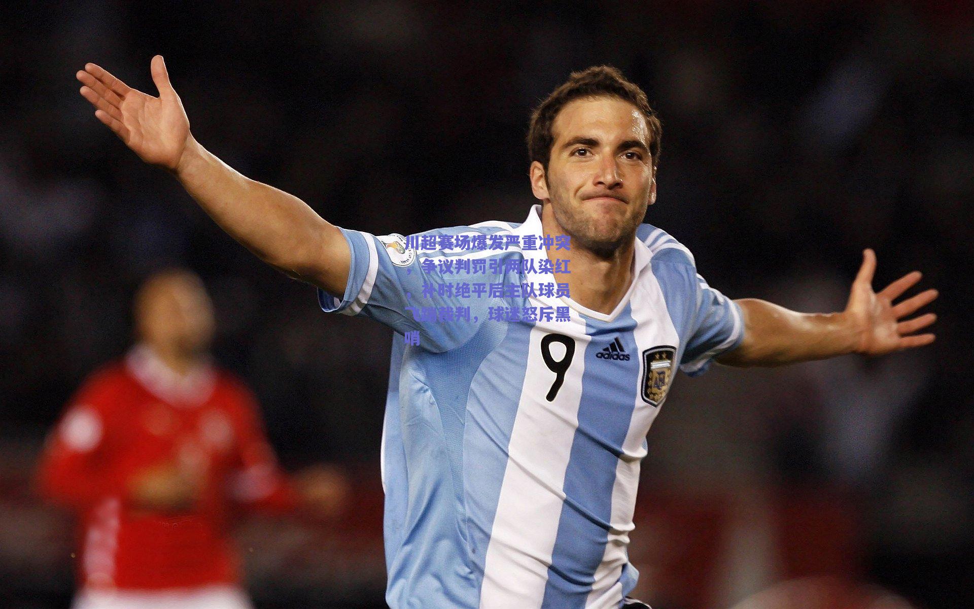 川超赛场爆发严重冲突，争议判罚引两队染红，补时绝平后主队球员飞踹裁判，球迷怒斥黑哨