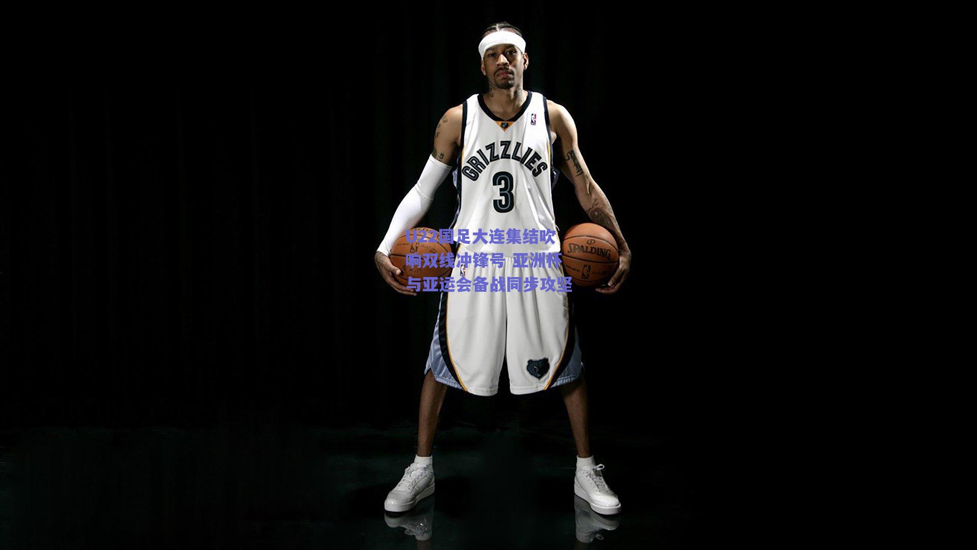 U22国足大连集结吹响双线冲锋号 亚洲杯与亚运会备战同步攻坚